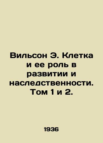 Vilson E. Kletka i ee rol v razvitii i nasledstvennosti. Tom 1 i 2./Wilson E. Cell and its Role in Development and Heredity. Volumes 1 and 2. - landofmagazines.com