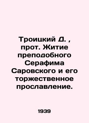 Troitskiy D., prot. Zhitie prepodobnogo Serafima Sarovskogo i ego torzhestvennoe proslavlenie./Troitsky D., Archpriest The Life of St. Seraphim of Sarov and His Solemn Praise. In Russian (ask us if in doubt). - landofmagazines.com