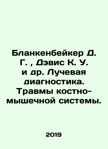 Blankenbeyker D. G.,  Devis K. U. i dr. Luchevaya diagnostika. Travmy kostno-myshechnoy sistemy./Blankenbaker D. G.,  Davis K. W. et al. Radiodiagnostics. Musculoskeletal injuries. In Russian (ask us if in doubt). - landofmagazines.com