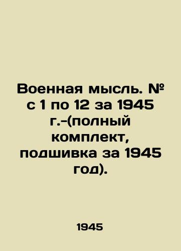 Voennaya mysl. # s 1 po 12 za 1945 g.-(polnyy komplekt, podshivka za 1945 god)./Military Thought. # 1 to 12 for 1945 - (complete set file). In Russian (ask us if in doubt) - landofmagazines.com