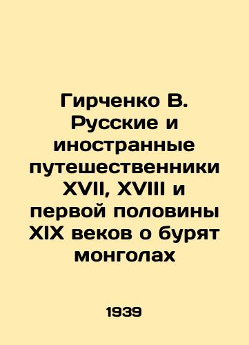 Girchenko V. Russkie i inostrannye puteshestvenniki XVII, XVIII i pervoy poloviny XIX vekov o buryat mongolakh/Girchenko V. Russian and foreign travelers of the seventeenth, eighteenth and first half of the nineteenth centuries about the burying of the Mongols In Russian (ask us if in doubt). - landofmagazines.com