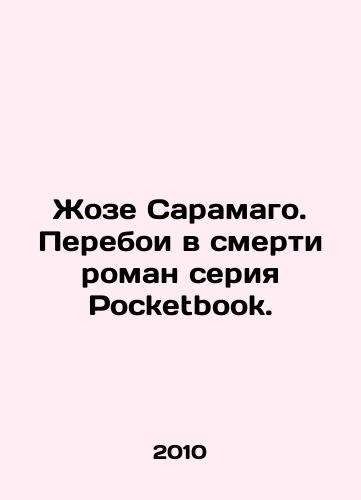 Zhoze Saramago. Pereboi v smerti roman seriya Pocketbook./Jose Saramago. Breaks in Death is a novel series of Pocketbooks. In Russian (ask us if in doubt) - landofmagazines.com
