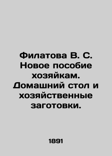 Filatova V. S. Novoe posobie khozyaykam. Domashniy stol i khozyaystvennye zagotovki./Filatova V. S. New Managers Allowance. Home Table and Household Supplies. In Russian (ask us if in doubt). - landofmagazines.com