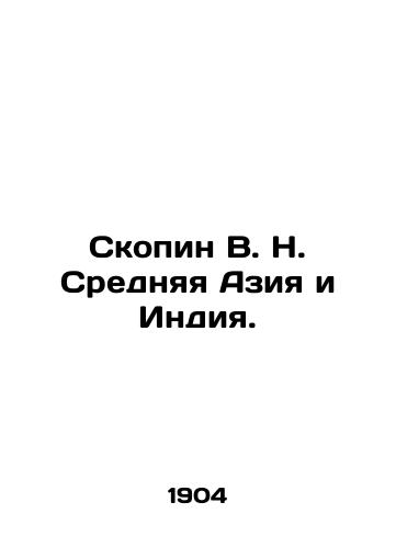 Skopin V. N. Srednyaya Aziya i Indiya./Skopin V. N. Central Asia and India. In Russian (ask us if in doubt). - landofmagazines.com