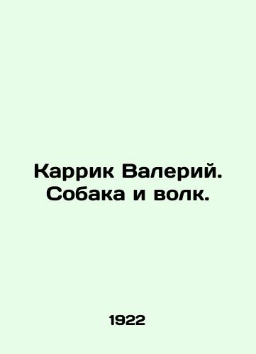 Karrik Valeriy. Sobaka i volk./Carrick Valery. The Dog and the Wolf. In Russian (ask us if in doubt). - landofmagazines.com