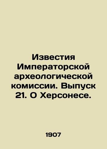 Izvestiya Imperatorskoy arkheologicheskoy komissii. Vypusk 21. O Khersonese./Proceedings of the Imperial Archaeological Commission. Issue 21. About Chersonesos. In Russian (ask us if in doubt) - landofmagazines.com