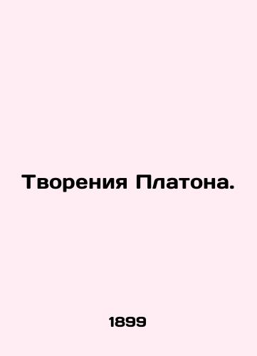 Tvoreniya Platona./Platos Creations. In Russian (ask us if in doubt). - landofmagazines.com