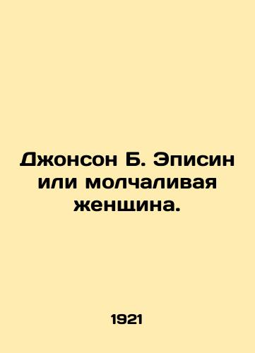 Dzhonson B. Episin ili molchalivaya zhenshchina./Johnson B. Episin or Silent Woman. In Russian (ask us if in doubt) - landofmagazines.com