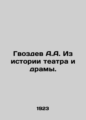 Gvozdev A.A. Iz istorii teatra i dramy./A.A. Nvozdev from the history of theatre and drama. In Russian (ask us if in doubt) - landofmagazines.com