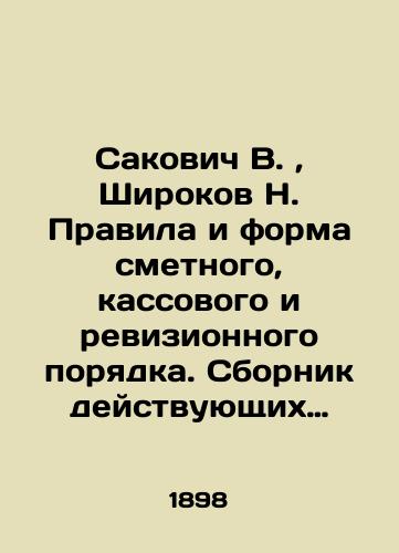 Sakovich V., Shirokov N. Pravila i forma smetnogo, kassovogo i revizionnogo poryadka. Sbornik deystvuyushchikh uzakoneniy, pravil i form, s dopolneniyami i izmeneniyami po 1 maya 1898 g. I tsirkulyarnymi razyasneniyami Ministerstva Finansov i Gosudarstvennogo Kontrolya/Sakovich V., Shirokov N. Rules and form of the estimated, cash and auditing order. Compilation of existing laws, rules and forms, with additions and amendments up to May 1, 1898, and circular explanations of the Ministry of Finance and State Control In Russian (ask us if in doubt). - landofmagazines.com