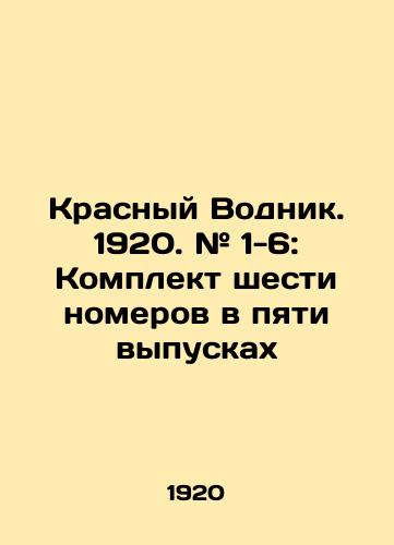 Krasnyy Vodnik. 1920. # 1-6: Komplekt shesti nomerov v pyati vypuskakh/Red Vodnik. 1920. # 1-6: A set of six issues in five issues In Russian (ask us if in doubt). - landofmagazines.com
