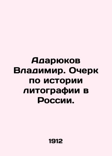 Adaryukov Vladimir. Ocherk po istorii litografii v Rossii./Vladimir Adaryukov. Essay on the history of lithography in Russia. In Russian (ask us if in doubt) - landofmagazines.com