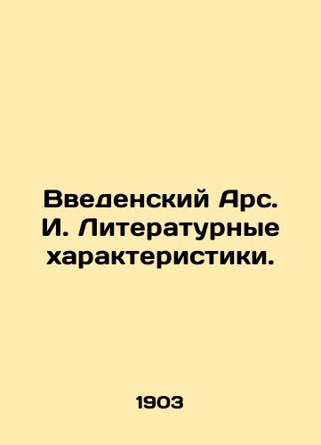 Vvedenskiy Ars. I. Literaturnye kharakteristiki./Literary Characteristics. In Russian (ask us if in doubt). - landofmagazines.com