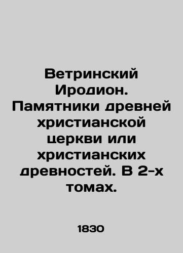 Vetrinskiy Irodion. Pamyatniki drevney khristianskoy tserkvi ili khristianskikh drevnostey. V 2-kh tomakh./Herodion of the Wind. Monuments of an ancient Christian church or Christian antiquities. In 2 volumes. In Russian (ask us if in doubt). - landofmagazines.com