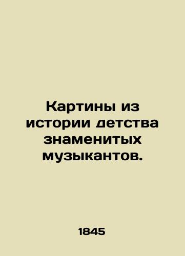 Kartiny iz istorii detstva znamenitykh muzykantov./Paintings from the childhood of famous musicians. In Russian (ask us if in doubt). - landofmagazines.com