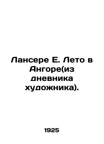 Lansere E. Leto v Angore(iz dnevnika khudozhnika)./Lancéré E. Summer in Angora (from the artists diary). In Russian (ask us if in doubt). - landofmagazines.com