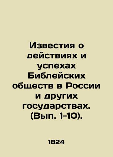 Izvestiya o deystviyakh i uspekhakh Bibleyskikh obshchestv v Rossii i drugikh gosudarstvakh. (Vyp. 1-10)./News on the Actions and Successes of Bible Societies in Russia and Other States (Issues 1-10). In Russian (ask us if in doubt). - landofmagazines.com