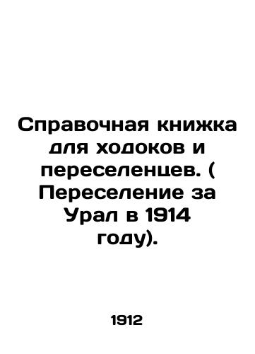 Spravochnaya knizhka dlya khodokov i pereselentsev. ( Pereselenie za Ural v 1914 godu)./Reference book for walkers and migrants. (Resettlement beyond the Urals in 1914). In Russian (ask us if in doubt). - landofmagazines.com