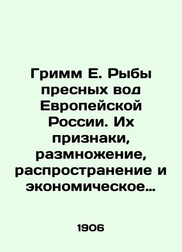 Grimm E. Ryby presnykh vod Evropeyskoy Rossii. Ikh priznaki, razmnozhenie, rasprostranenie i ekonomicheskoe znachenie./Grimm E. Freshwater Fish in European Russia. Their Signs, Reproduction, Distribution, and Economic Meaning. In Russian (ask us if in doubt) - landofmagazines.com