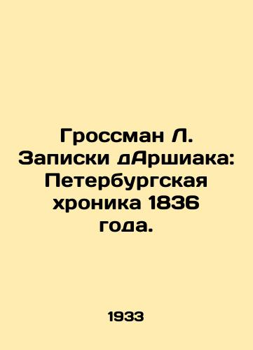 Grossman L. Zapiski dArshiaka: Peterburgskaya khronika 1836 goda./Grossman L. Arshiaks Notes: The St. Petersburg Chronicle of 1836. - landofmagazines.com