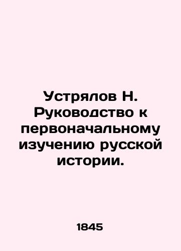 Ustryalov N. Rukovodstvo k pervonachalnomu izucheniyu russkoy istorii./N. Ustrialovs Guide to the Initial Study of Russian History. In Russian (ask us if in doubt). - landofmagazines.com