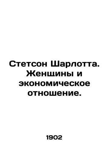 Stetson Sharlotta. Zhenshchiny i ekonomicheskoe otnoshenie./Stetson Charlotte: Women and Economic Attitudes. In Russian (ask us if in doubt). - landofmagazines.com