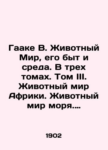 Gaake V. Zhivotnyy Mir, ego byt i sreda. V trekh tomakh. Tom III. Zhivotnyy mir Afriki. Zhivotnyy mir morya. Domashnie zhivotnye, parazity i peshchernye zhivotnye. tsvetnye vkleyki utracheny./Haake B. Animal World, its Life and Environment. In three volumes. Volume III. Animal World of Africa. Animal World of the Sea. Pets, parasites and cave animals. Coloured stickers are lost. In Russian (ask us if in doubt) - landofmagazines.com