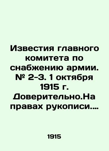 Izvestiya glavnogo komiteta po snabzheniyu armii. # 2-3. 1 oktyabrya 1915 g. Doveritelno.Na pravakh rukopisi. Nomernoy ekzemplyar./Proceedings of the Main Committee for Army Supply. # 2-3. October 1, 1915. Trustworthy. On the basis of a manuscript In Russian (ask us if in doubt) - landofmagazines.com