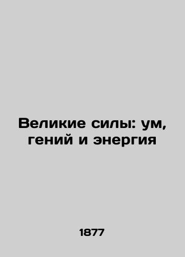 Velikie sily: um, geniy i energiya/Great Powers: Mind, Genius and Energy In Russian (ask us if in doubt). - landofmagazines.com