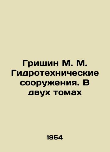 Grishin M. M. Gidrotekhnicheskie sooruzheniya. V dvukh tomakh/Grishin M. M. Hydrotechnical Facilities. In Two Volumes In Russian (ask us if in doubt). - landofmagazines.com