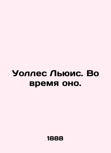 Uolles Lyuis. Vo vremya ono./Wallace Lewis. During it. In Russian (ask us if in doubt). - landofmagazines.com