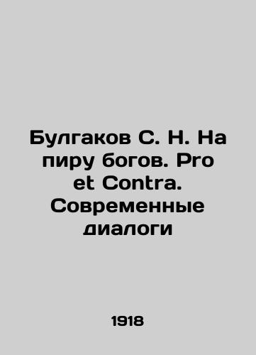 Bulgakov S. N. Na piru bogov. Pro et Contra. Sovremennye dialogi/Bulgakov S. N. At the Feast of the Gods. Pro et Contra. Modern Dialogues In Russian (ask us if in doubt). - landofmagazines.com