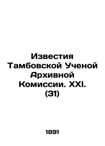 Izvestiya Tambovskoy Uchenoy Arkhivnoy Komissii. XXI. (31)/Proceedings of the Tambov Scientific Archival Commission. XXI. (31) In Russian (ask us if in doubt) - landofmagazines.com