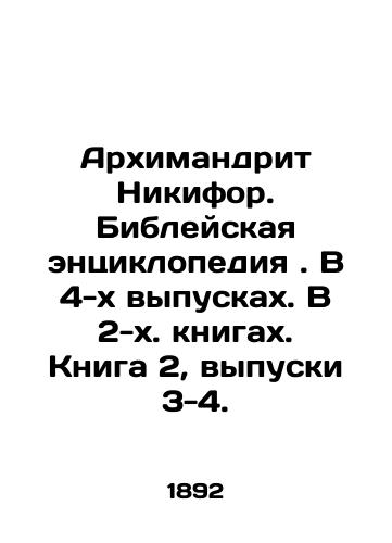 Arkhimandrit Nikifor. Bibleyskaya entsiklopediya. V 4-kh vypuskakh. V 2-kh. knigakh. Kniga 2, vypuski 3-4./Archimandrite Nikephorus. Bible Encyclopedia. In 4 issues. In 2 books. Book 2, Issues 3-4. In Russian (ask us if in doubt). - landofmagazines.com