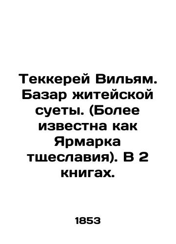 Tekkerey Vilyam. Bazar zhiteyskoy suety. (Bolee izvestna kak Yarmarka tshcheslaviya). V 2 knigakh./Thakkereus William. The bustle of life. (Better known as Vanity Fair.) In 2 books. In Russian (ask us if in doubt). - landofmagazines.com