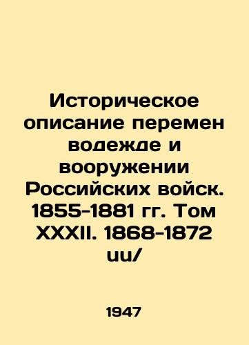 Istoricheskoe opisanie peremen vodezhde i vooruzhenii Rossiyskikh voysk. 1855-1881 gg. Tom XXXII. 1868-1872 uu//Historical Description of Changes in the Clothing and Armaments of Russian Troops. 1855-1881. Volume XXXII. 1868-1872 uu / In Russian (ask us if in doubt). - landofmagazines.com