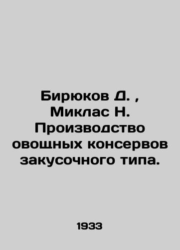 Biryukov D.,  Miklas N. Proizvodstvo ovoshchnykh konservov zakusochnogo tipa./Biryukov D.,  Miklas N. Production of canned vegetables of the snack type. In Russian (ask us if in doubt). - landofmagazines.com