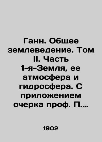 Gann. Obshchee zemlevedenie. Tom II. Chast 1-ya-Zemlya, ee atmosfera i gidrosfera. S prilozheniem ocherka prof. P. I. Brounova Atmosfernaya optika. (Vypusk vtoroy)./Gunn. General Geoscience. Volume II. Part 1-Earth, its atmosphere and hydrosphere. With an essay by Prof. P. I. Brownov, Atmospheric Optics. (Issue 2). - landofmagazines.com