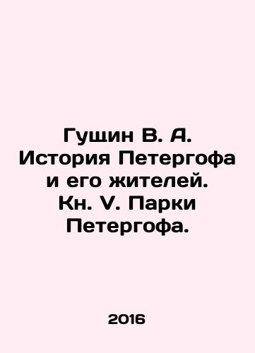 Gushchin V. A. Istoriya Petergofa i ego zhiteley. Kn. V. Parki Petergofa./Guschin V. A. History of Peterhof and its inhabitants. Book V. Peterhofs parks. In Russian (ask us if in doubt) - landofmagazines.com