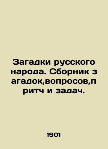 Zagadki russkogo naroda. Sbornik zagadok,voprosov,pritch i zadach./Puzzles of the Russian people. A collection of puzzles, questions, parables and tasks. In Russian (ask us if in doubt). - landofmagazines.com