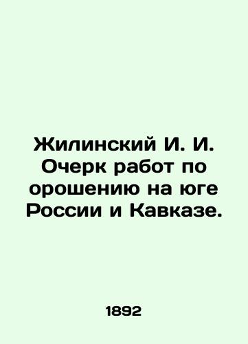 Zhilinskiy I. I. Ocherk rabot po orosheniyu na yuge Rossii i Kavkaze./I. I. Zhilinsky Essay on Irrigation Works in Southern Russia and the Caucasus. In Russian (ask us if in doubt). - landofmagazines.com