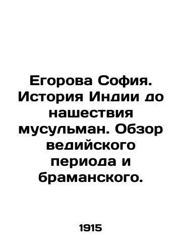 Egorova Sofiya. Istoriya Indii do nashestviya musulman. Obzor vediyskogo perioda i bramanskogo./Egorova Sofia. Indias history before the Muslim invasion. Overview of the Vedic and Brahman periods. In Russian (ask us if in doubt) - landofmagazines.com