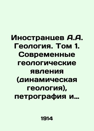 Inostrantsev A.A. Geologiya. Tom 1. Sovremennye geologicheskie yavleniya (dinamicheskaya geologiya), petrografiya i stratigrafiya./Foreigners A.A. Geology. Volume 1. Modern geological phenomena (dynamic geology), petrography and stratigraphy. In Russian (ask us if in doubt) - landofmagazines.com