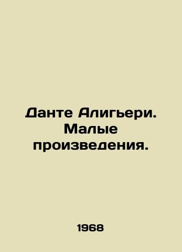 Dante Aligeri. Malye proizvedeniya./Dante Alighieri. Small Works. In Russian (ask us if in doubt) - landofmagazines.com