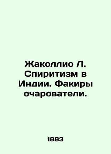 Zhakollio L. Spiritizm v Indii. Fakiry ocharovateli./Jacollio L. Spiritism in India. Fakirs are charming. In Russian (ask us if in doubt). - landofmagazines.com