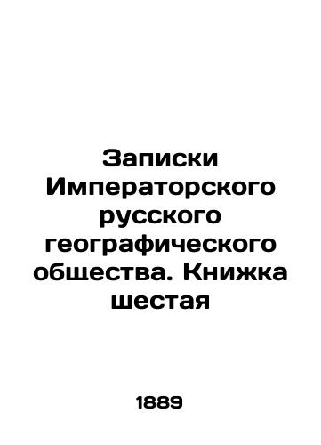 Zapiski Imperatorskogo russkogo geograficheskogo obshchestva. Knizhka shestaya/Notes of the Imperial Russian Geographical Society. Book Six In Russian (ask us if in doubt). - landofmagazines.com