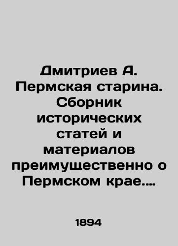 Dmitriev A. Permskaya starina. Sbornik istoricheskikh statey i materialov preimushchestvenno o Permskom krae. Vypusk V: Pokorenie Ugorskikh zemel i Sibir./Dmitriev A. Permskaya Starina. A collection of historical articles and materials mainly about Perm Krai. Issue V: Conquest of Ugric Lands and Siberia. In Russian (ask us if in doubt) - landofmagazines.com