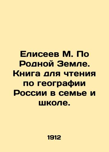 Eliseev M. Po Rodnoy Zemle. Kniga dlya chteniya po geografii Rossii v seme i shkole./Eliseev M. On the Native Land. A book for reading about the geography of Russia in family and school. In Russian (ask us if in doubt) - landofmagazines.com