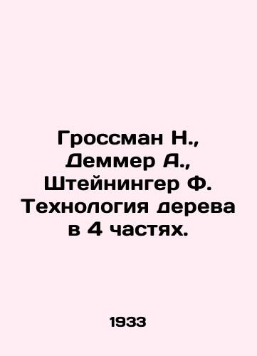 Grossman N., Demmer A., Shteyninger F. Tekhnologiya dereva v 4 chastyakh./Grossman N., Demmer A., Steininger F. Wood technology in 4 parts. In Russian (ask us if in doubt) - landofmagazines.com