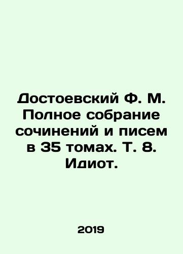 Dostoevskiy F. M. Polnoe sobranie sochineniy i pisem v 35 tomakh. T. 8. Idiot./Dostoevsky F.M. Complete collection of essays and letters in 35 volumes, Vol. 8. The Idiot. In Russian (ask us if in doubt) - landofmagazines.com